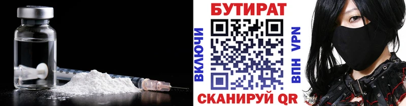 БУТИРАТ жидкий экстази  Купить закладки  Сертолово 