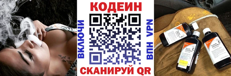 Купить  Сертолово  Codein напиток Lean (лин) 